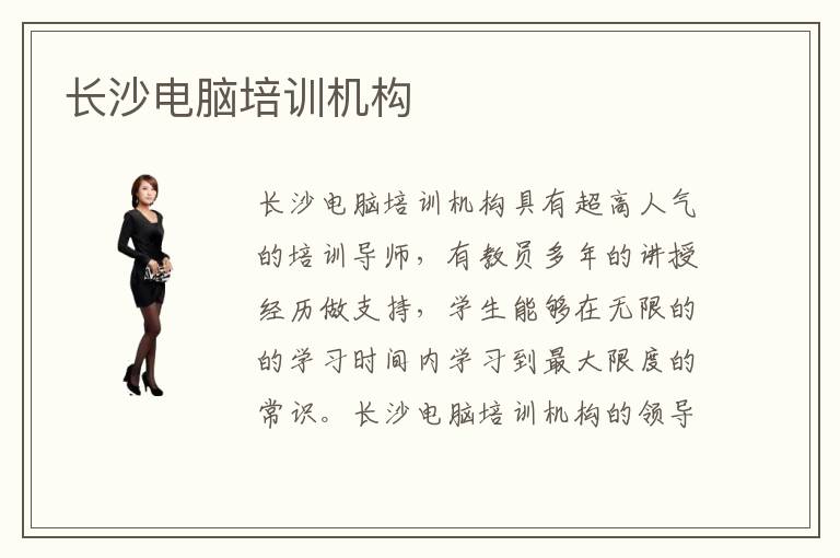 长沙电脑培训机构(图1)