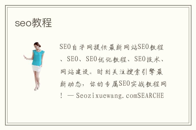 seo教程
