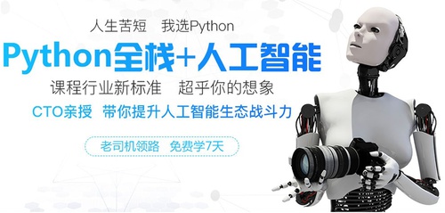 兄弟连python人工智能课程介绍