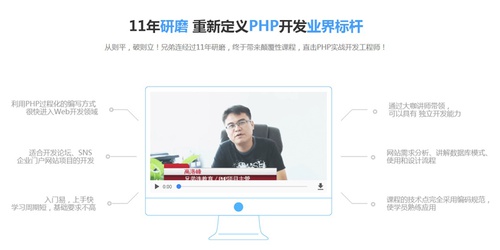 兄弟连php课程介绍2