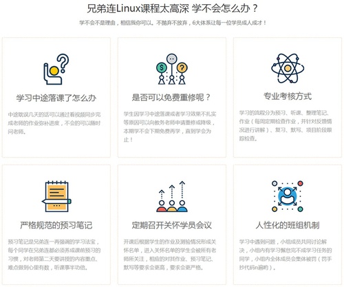 兄弟连linux运维课程介绍