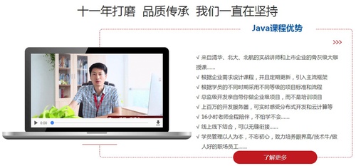 兄弟连java课程介绍
