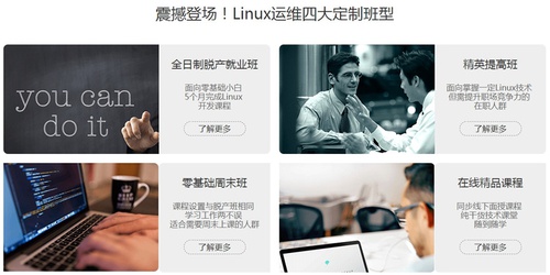 兄弟连linux运维课程介绍