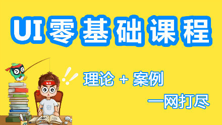 全能UI设计师