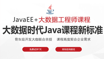 北大青鸟java工程师